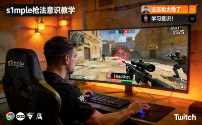 CSGO知名选手s1mple枪法意识教学直播画面截图